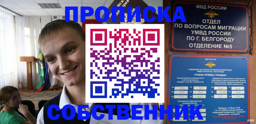 прописка от собственника в Костроме